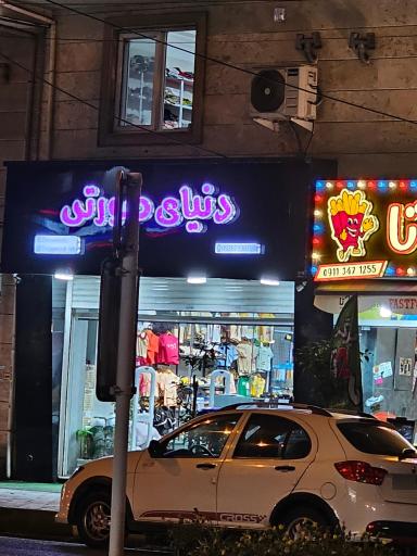 دنیای صورتی