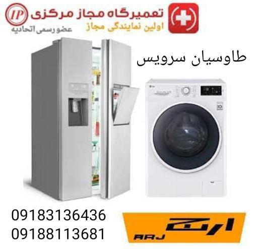 عکس نمایندگی مجاز تعمیرات لوازم خانگی محمود طاوسیان