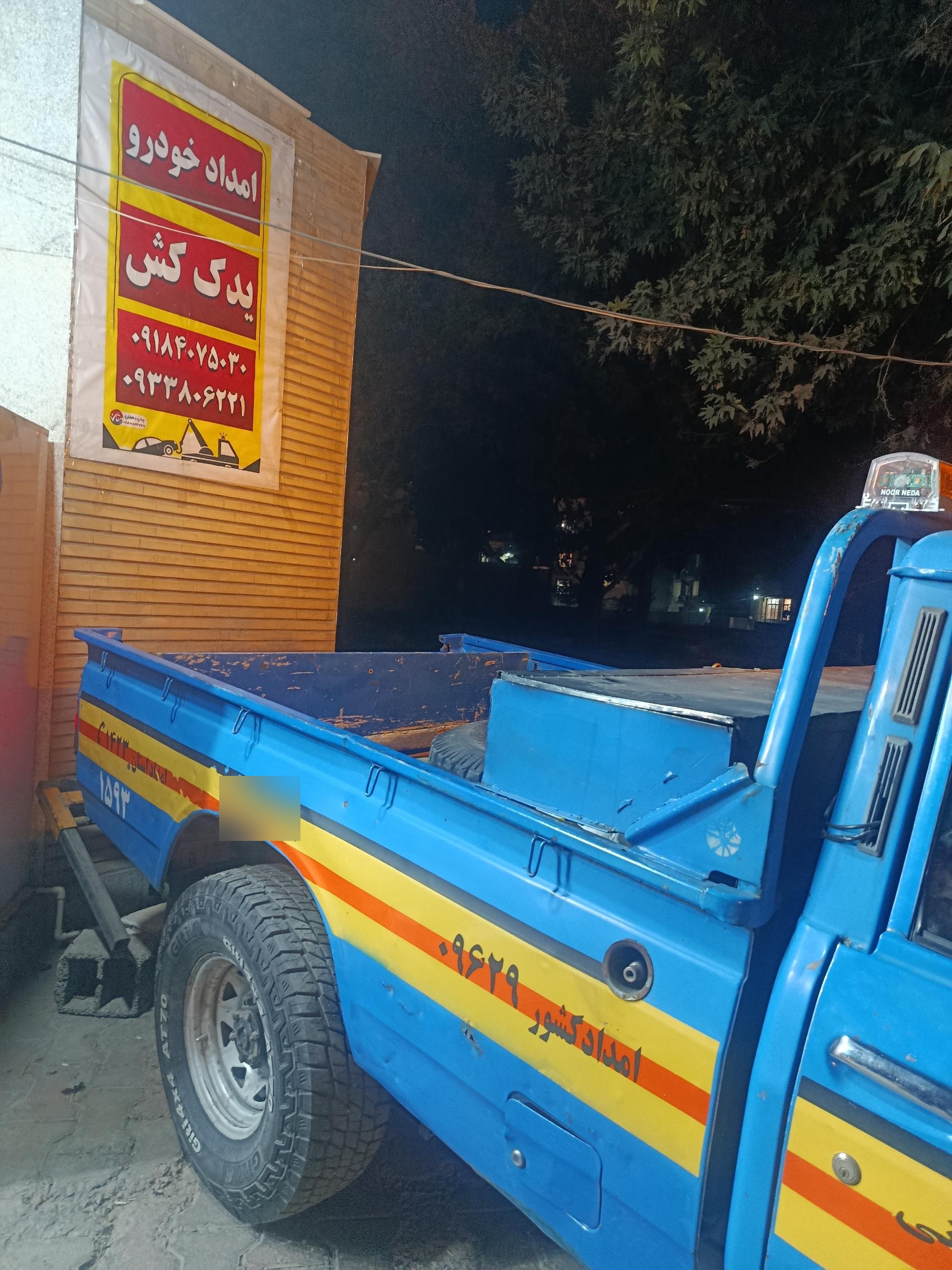 عکس یدک کش و امداد خودرو