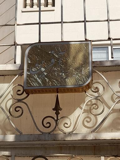 عکس سالن زیبایی بانو گل آفرین