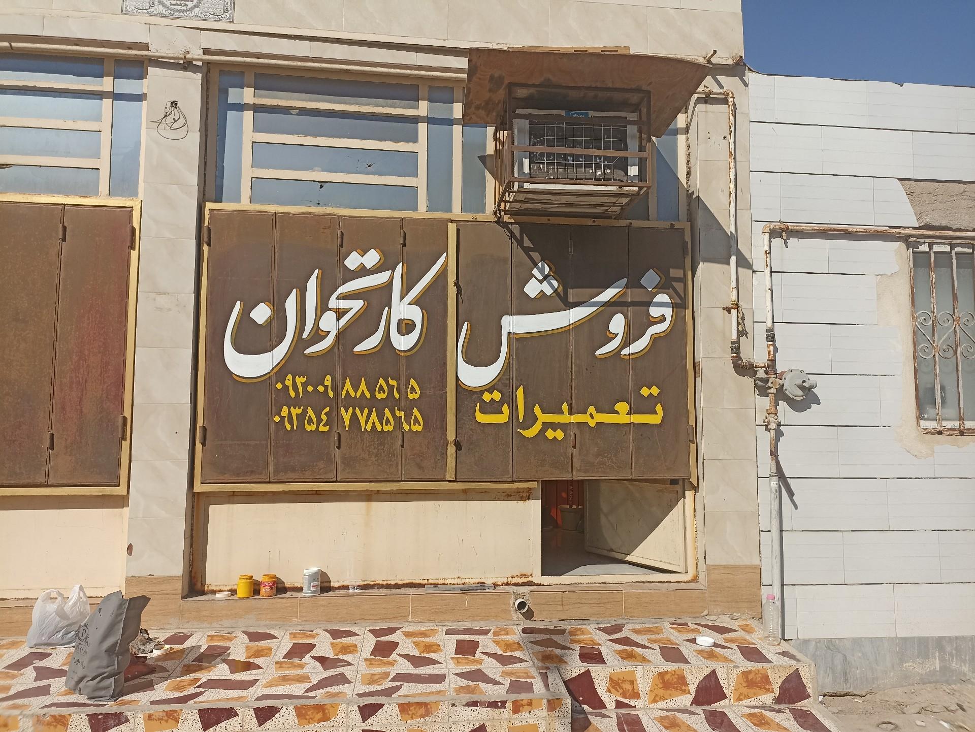 عکس نمایندگی کارتخوان شایان