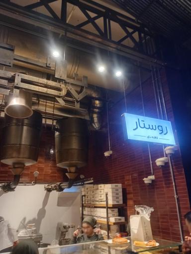 عکس کافه بیکری روستار