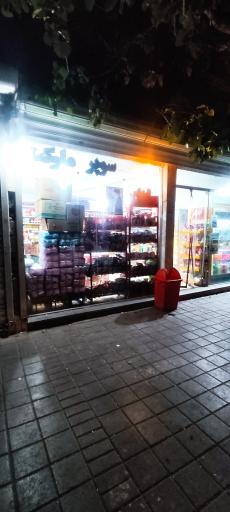 عکس سوپر مارکت  محمدی