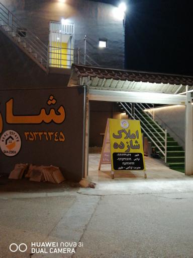 عکس املاک شازده