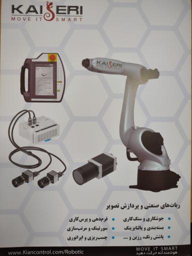 عکس شرکت مهندسی کیان کنترل آپادانا