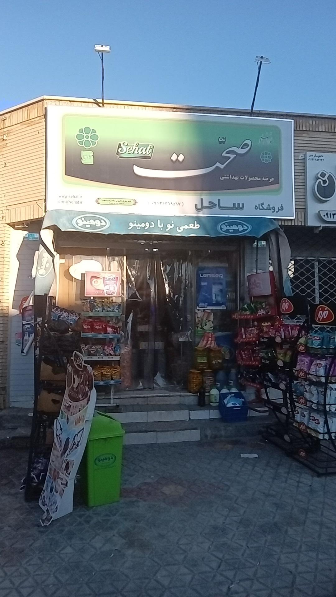 عکس سوپرمارکت ساحل