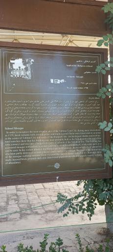 عکس مسجد و مدرسه تاریخی تابران