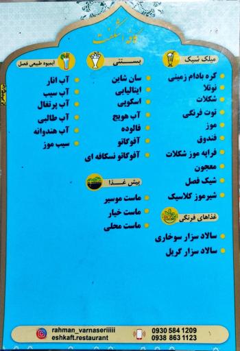 عکس رستوران کافه سنتی اشکفت