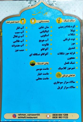 رستوران کافه سنتی اشکفت