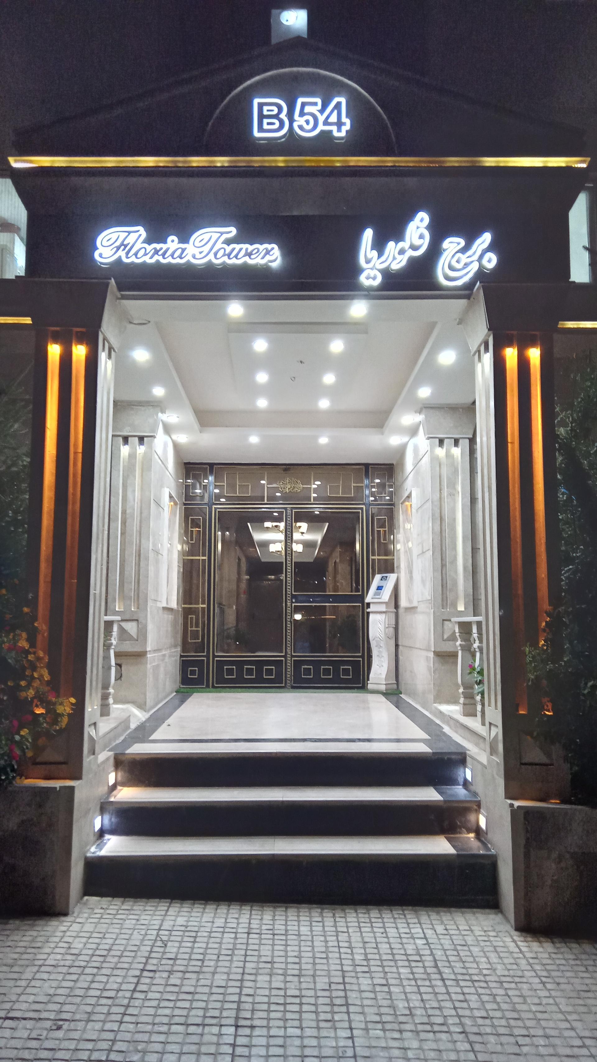 عکس برج فلوریا