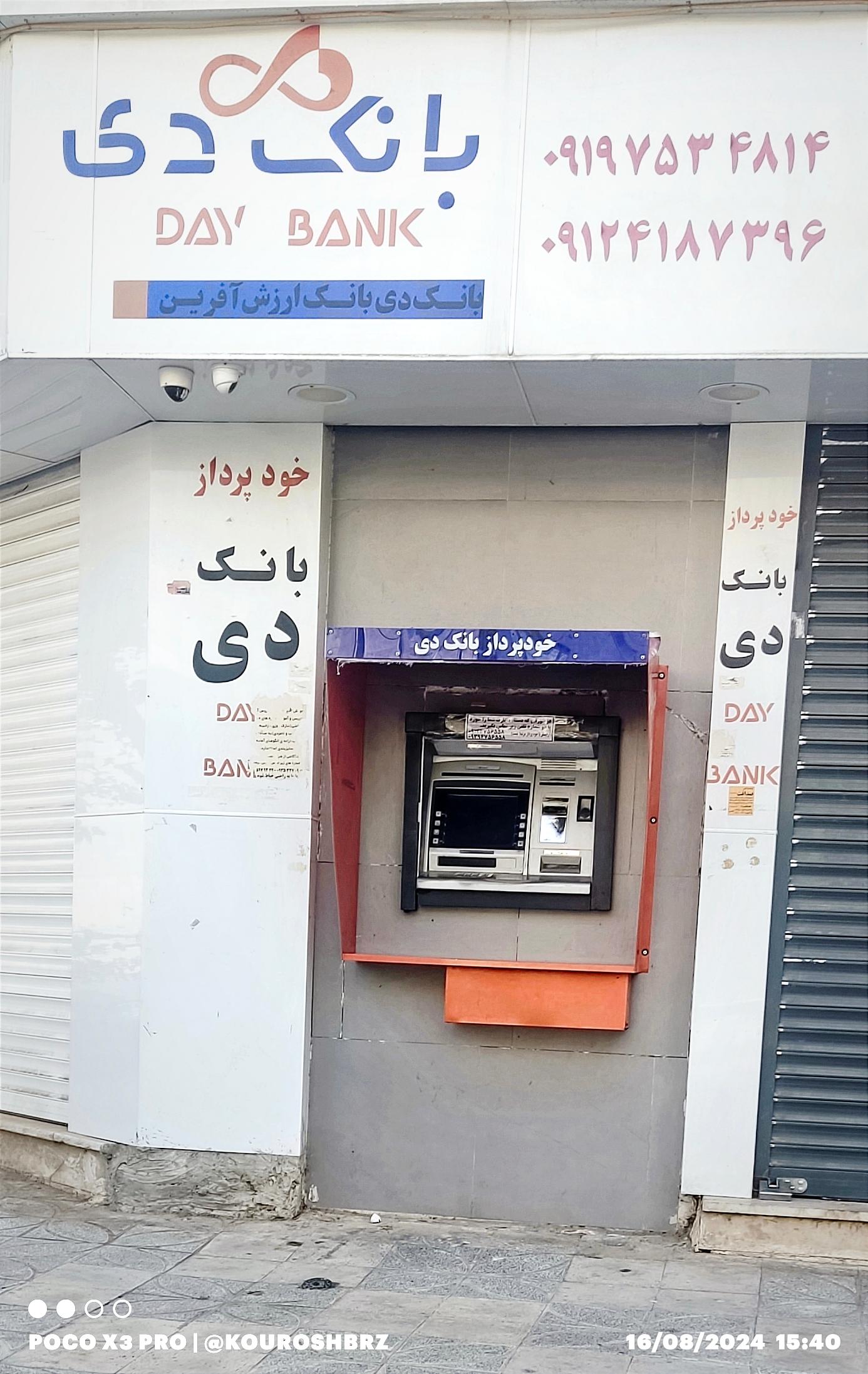 عکس خودپرداز بانک دی