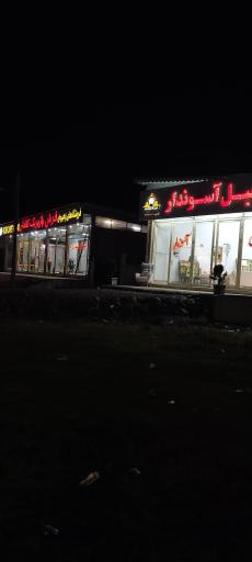 عکس مبلمان آسوندار