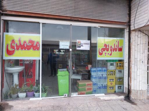 عکس ساندویچی محمدی