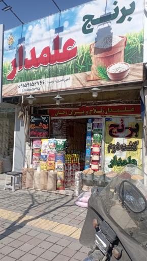 عکس برنج علمدار