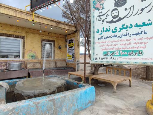 عکس رستوران عمو قاسم