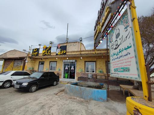 عکس رستوران عمو قاسم