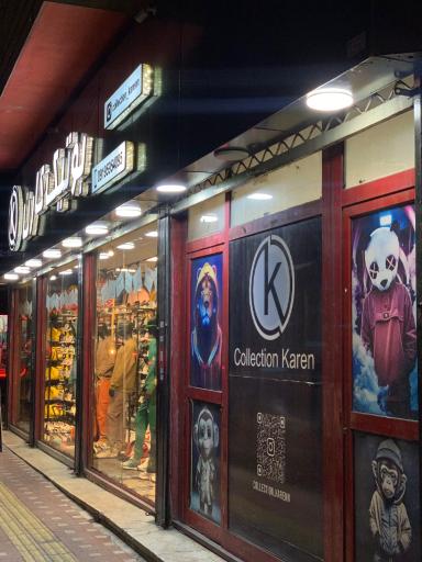 عکس گالری پوشاک کارن