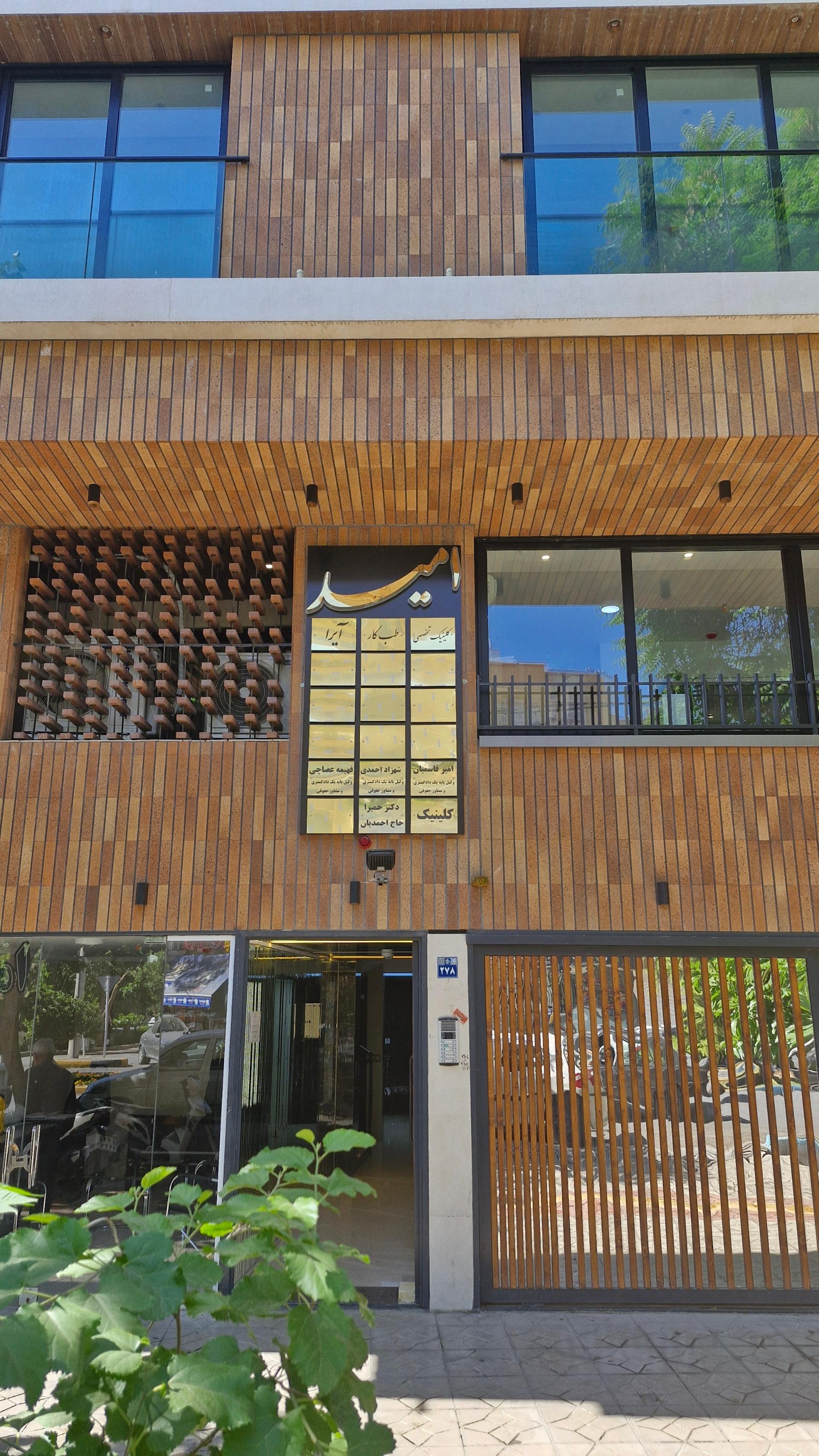 عکس کلینیک تخصصی طب کار آیرا