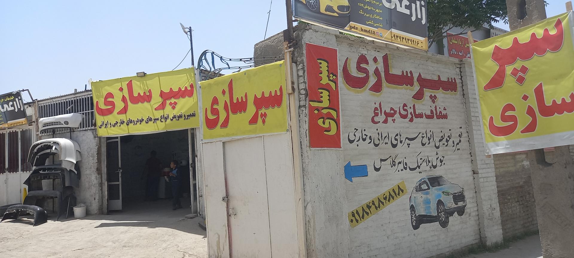 عکس سپرسازی