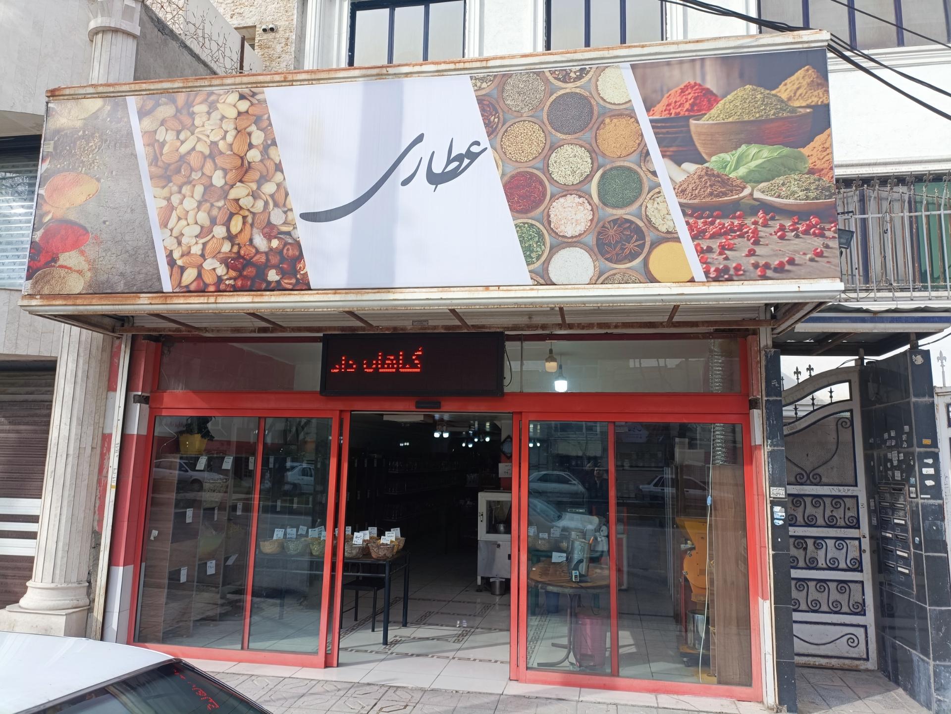 عکس عطاری الهی 