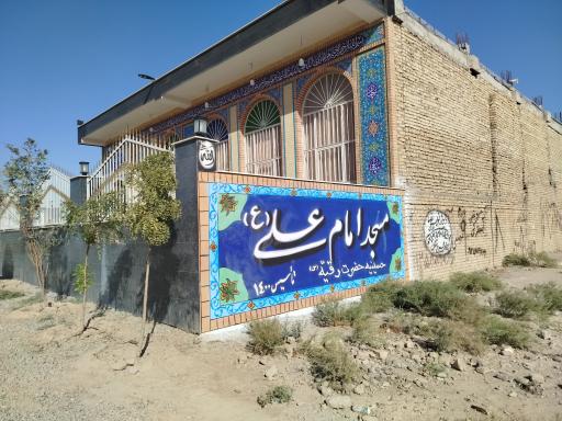 عکس مسجد امام علی (ع)
