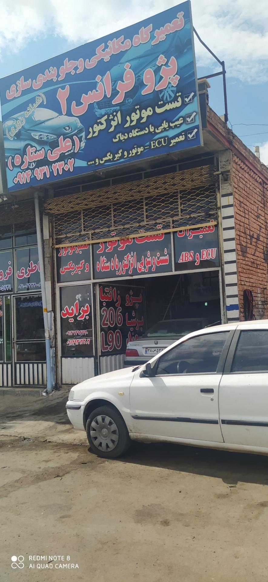 عکس مکانیکی‌وجلوبندی‌سازیه‌علی‌ستاره