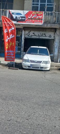 عکس تعمیرگاه برادران