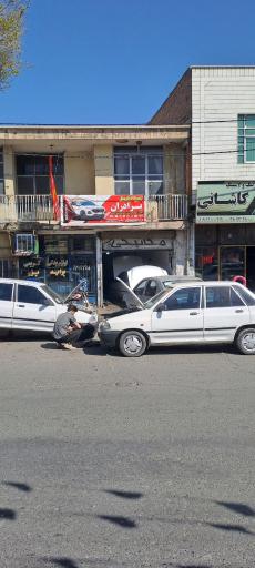 عکس تعمیرگاه برادران
