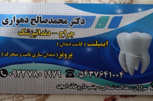 عکس مطب دندانپزشکی محمدصالح دهواری