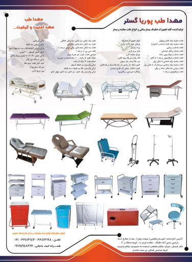 عکس مهدا طب