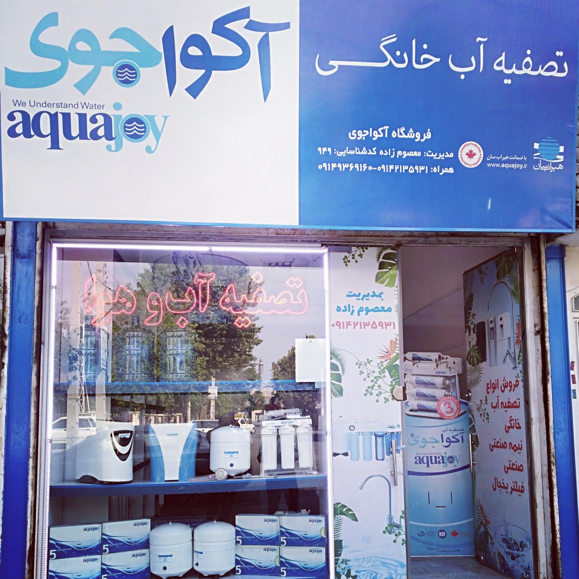 عکس تصفیه آب معصومزاده 