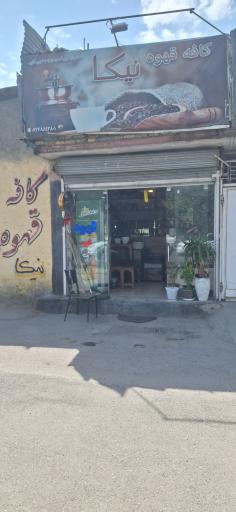 عکس کافه نیکا