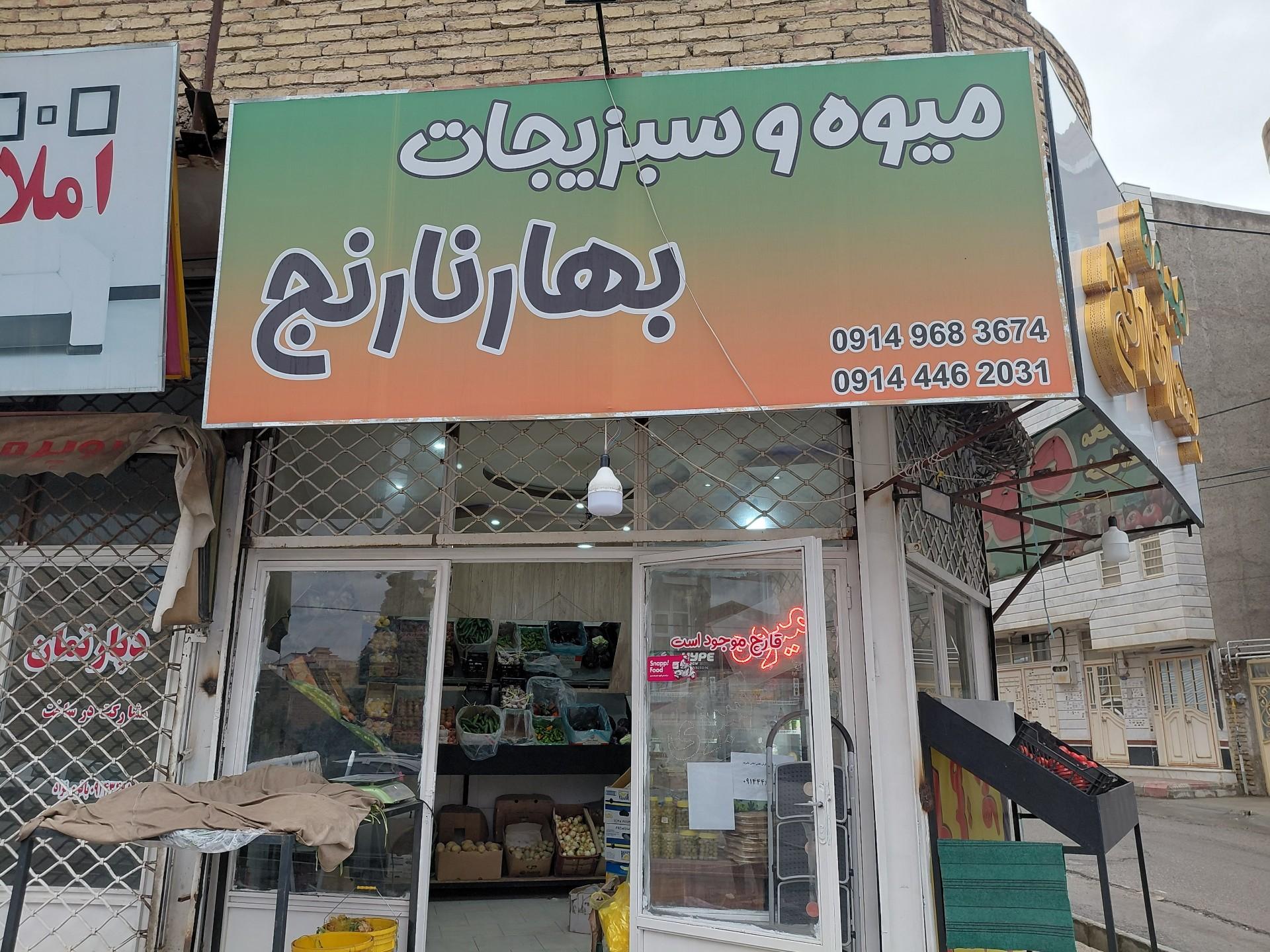 عکس میوه و سبزیجات بهار نارنج