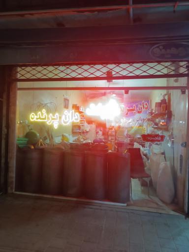 عکس حبوبات و دان پرنده 