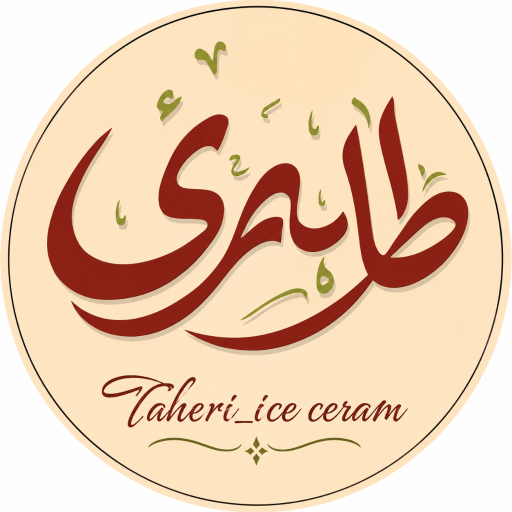 عکس بستنی مخصوص طانری