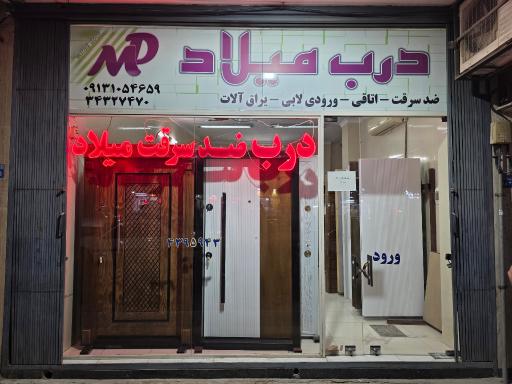 عکس درب ضد سرقت و ضد حریق دستگیره هوشمند میلاد