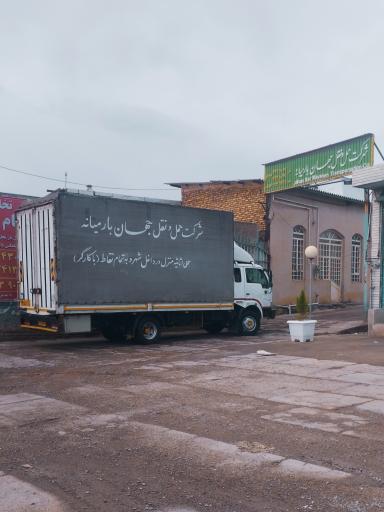 عکس باربری جهان بار میانه