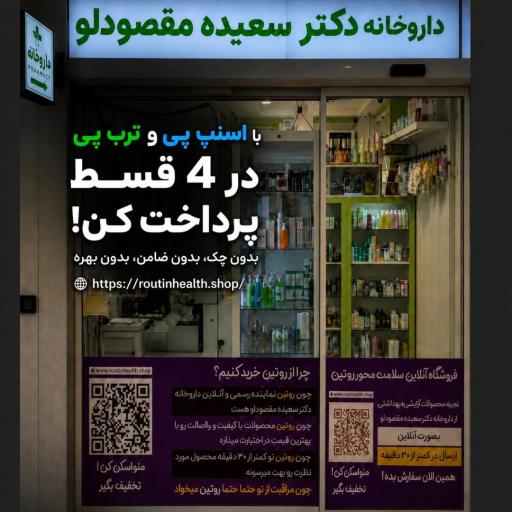 عکس روتین‌ هلث