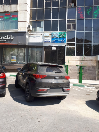 دفتر اسناد رسمی شماره 771 تهران