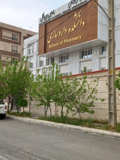 عکس پردیس بین الملل علوم پزشکی ایران