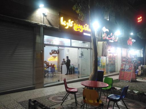 عکس فست فود کارما 