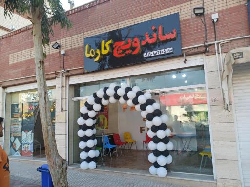 فست فود کارما 