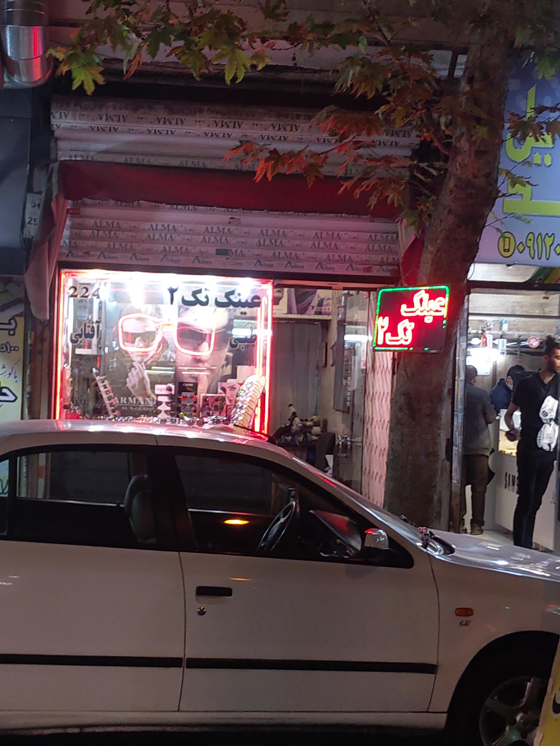 عکس عینک سازی تک