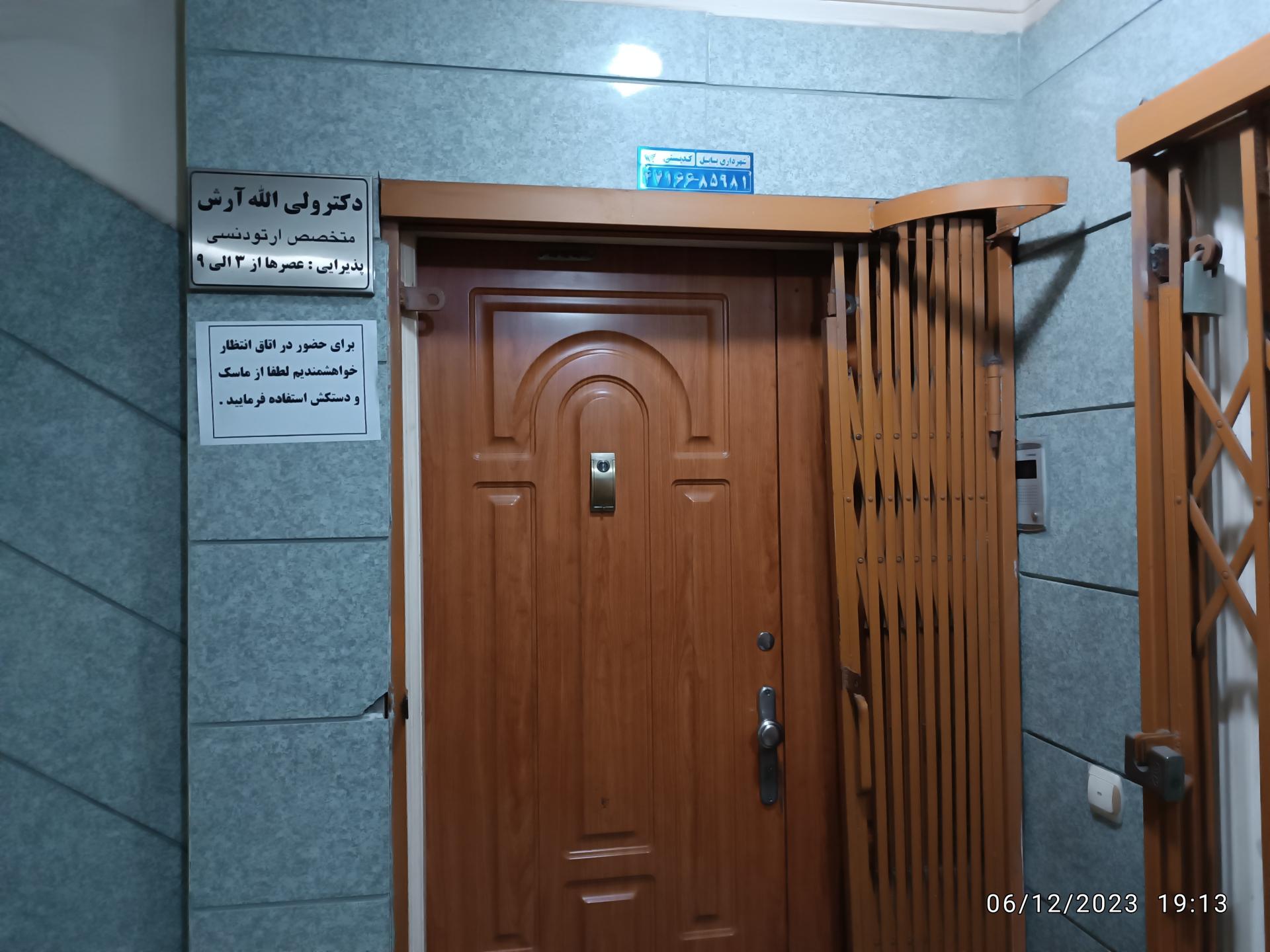 عکس مطب دکتر آرش