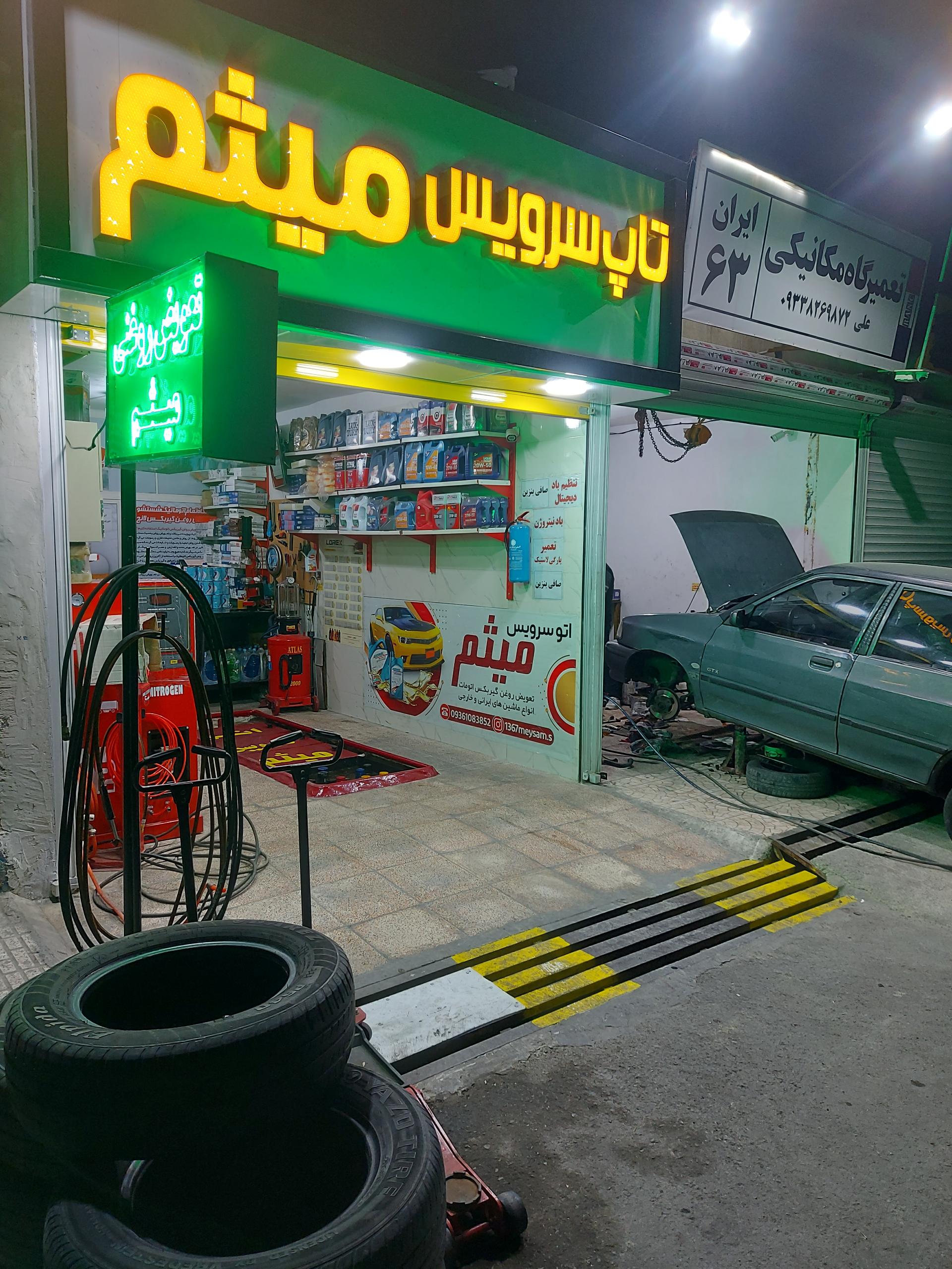 عکس تعویض روغنی میثم