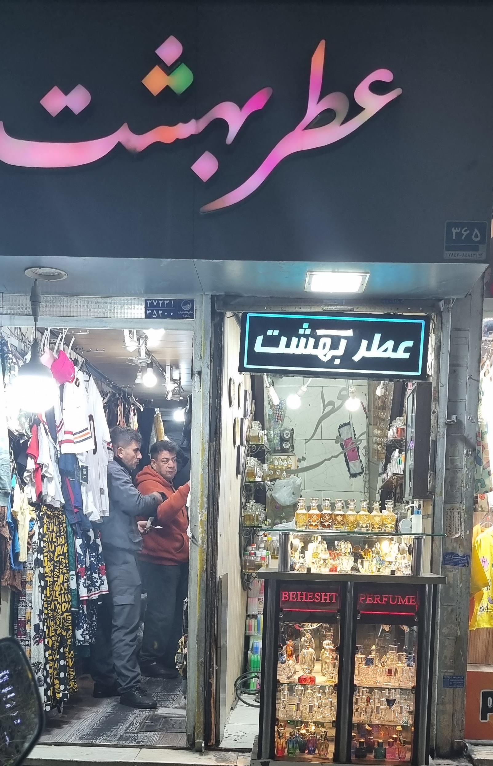 عکس عطر بهشت