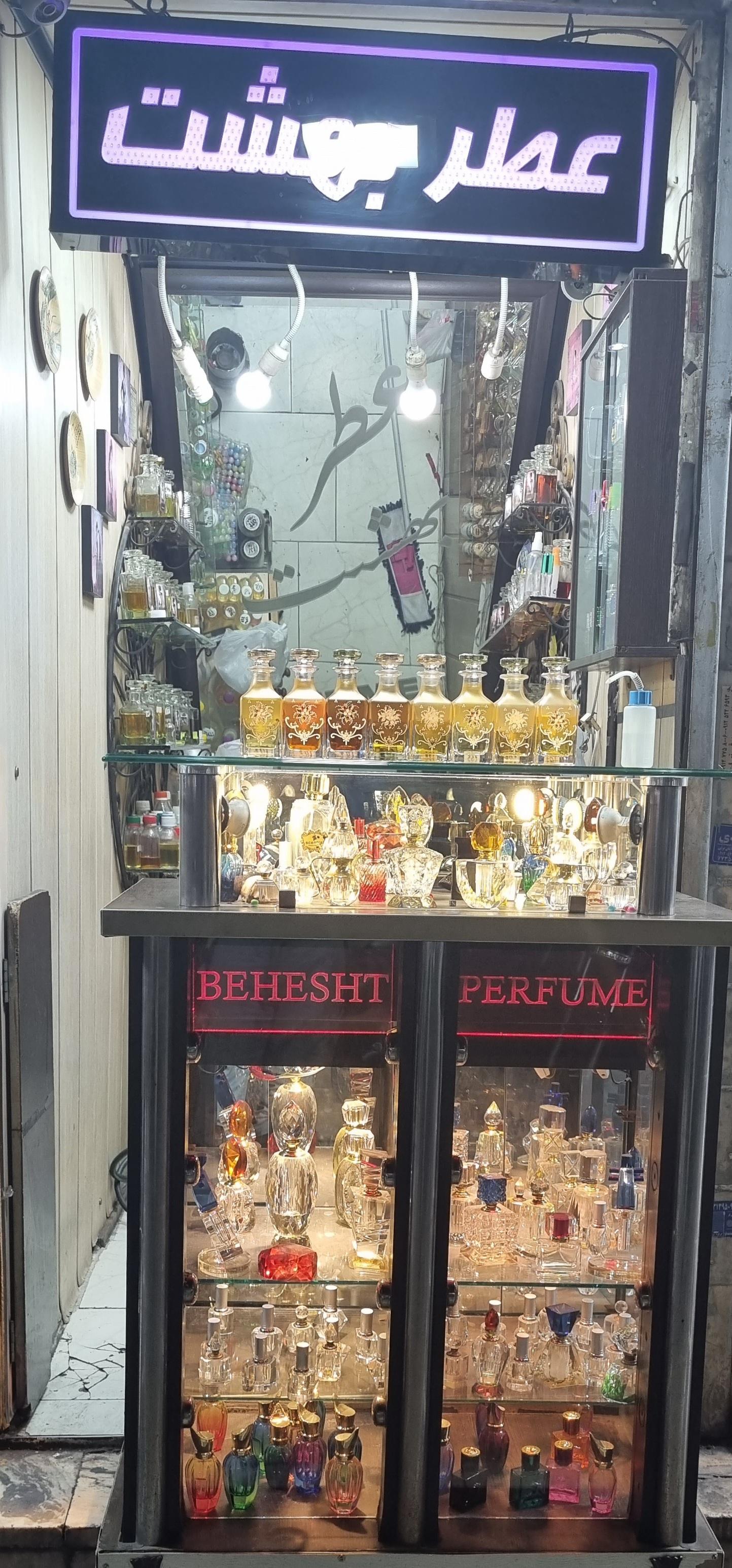 عکس عطر بهشت