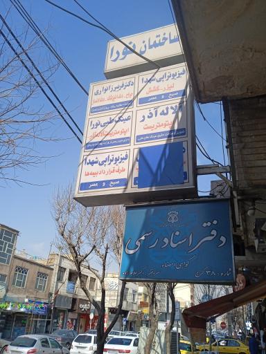 فیزیوتراپی شهدا