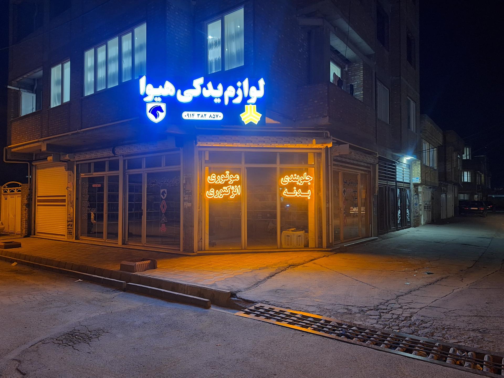 عکس لوازم یدکی هیوا