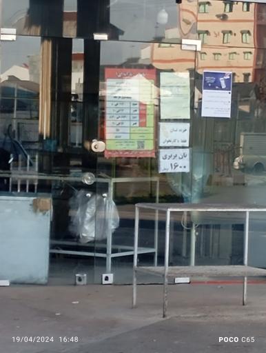 عکس نان بربری